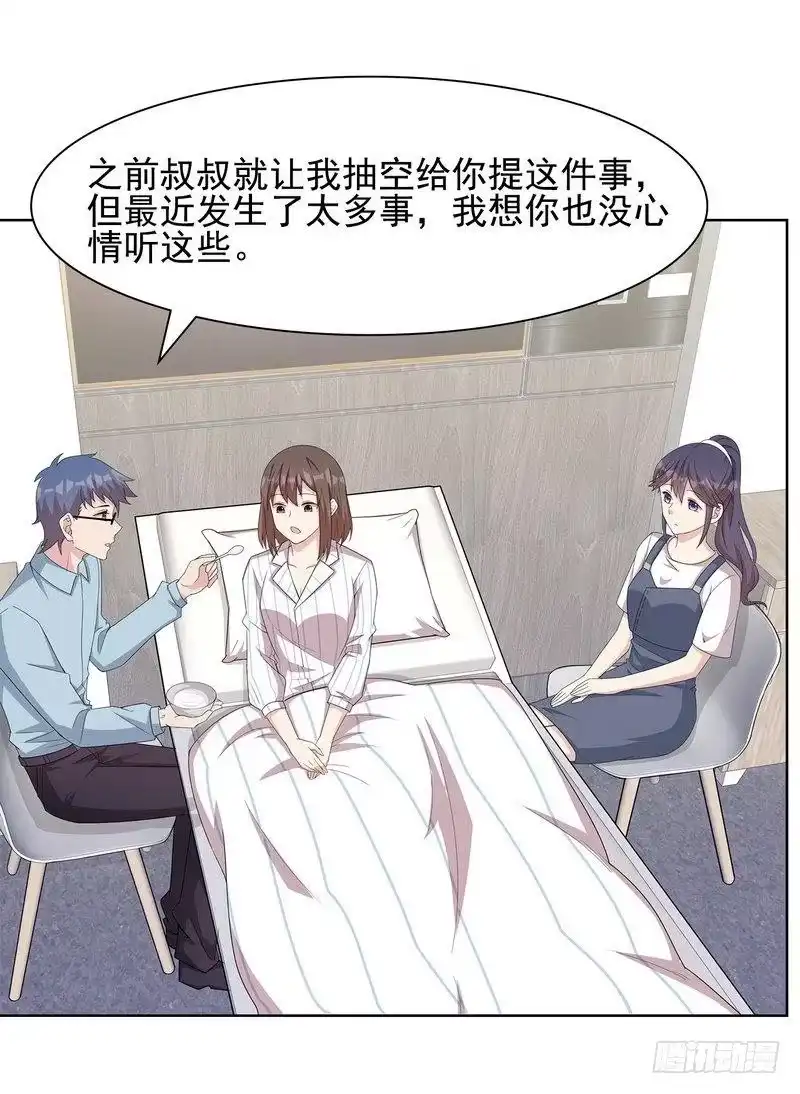《男神萌宝一锅端》第110话 慕总今天有点古怪 第4页