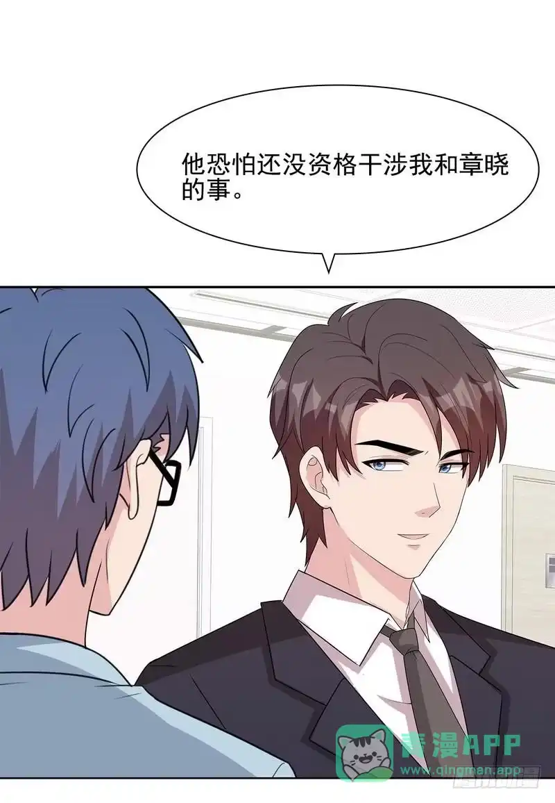 《男神萌宝一锅端》第110话 慕总今天有点古怪 第16页