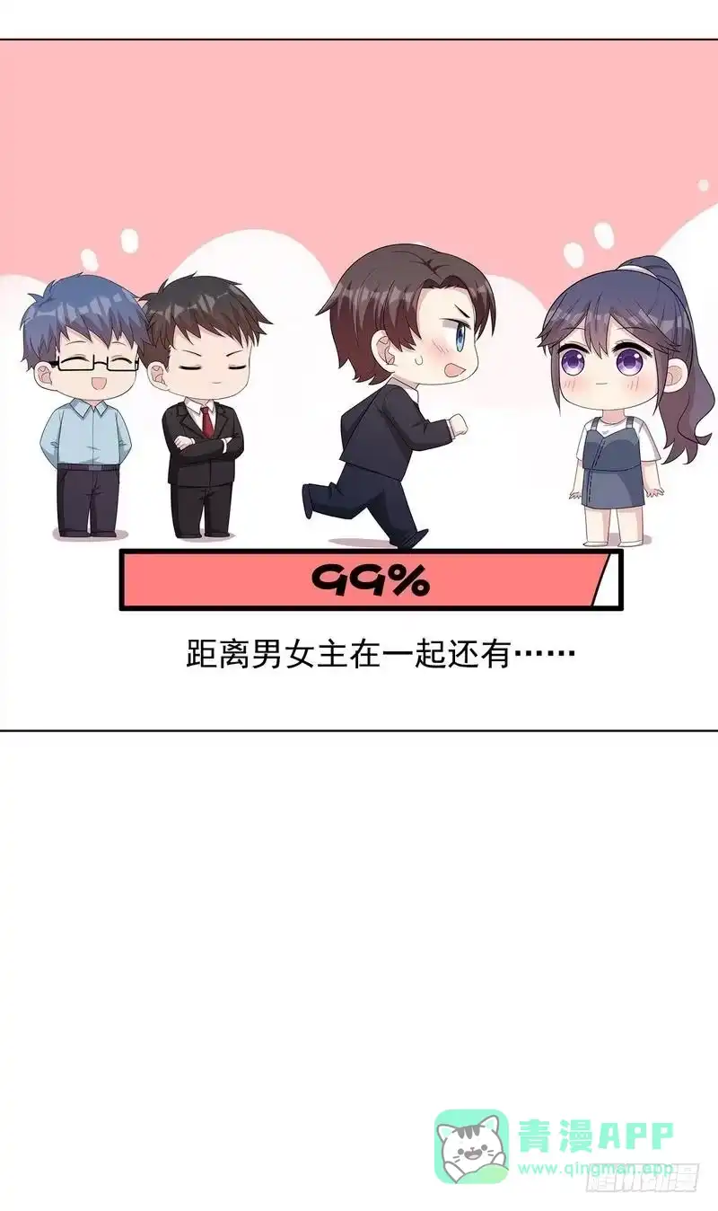 《男神萌宝一锅端》第110话 慕总今天有点古怪 第36页