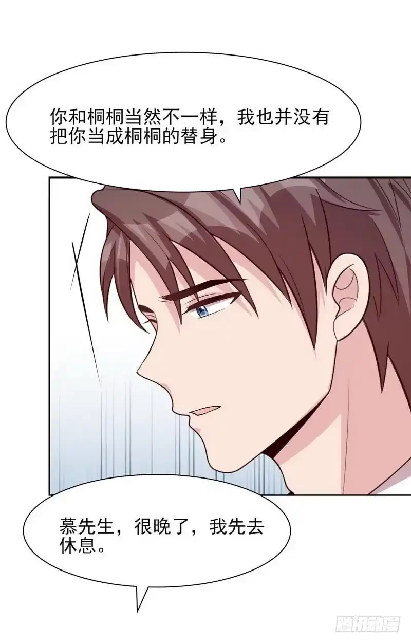《男神萌宝一锅端》第112话 为什么还关心我？ 第5页