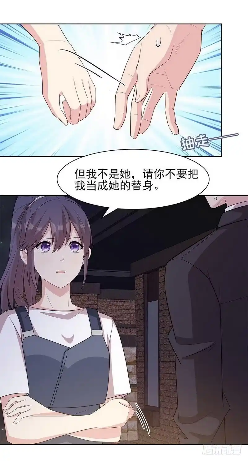 《男神萌宝一锅端》第112话 为什么还关心我？ 第4页