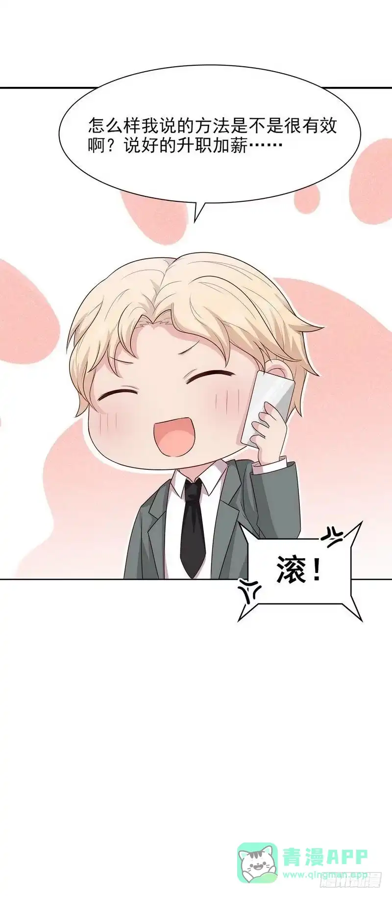 《男神萌宝一锅端》第112话 为什么还关心我？ 第41页