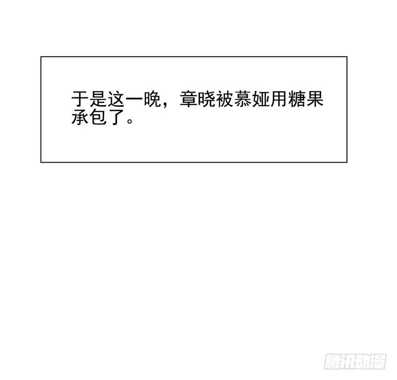 《男神萌宝一锅端》第112话 为什么还关心我？ 第60页