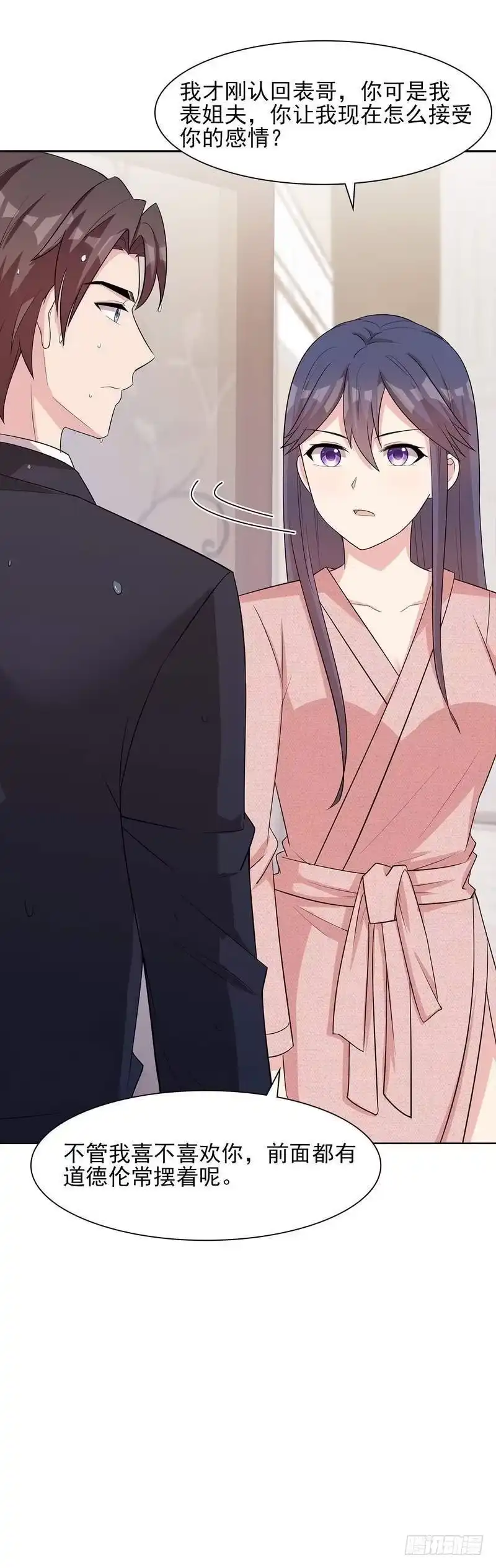 《男神萌宝一锅端》第113话 给我一点时间 第8页