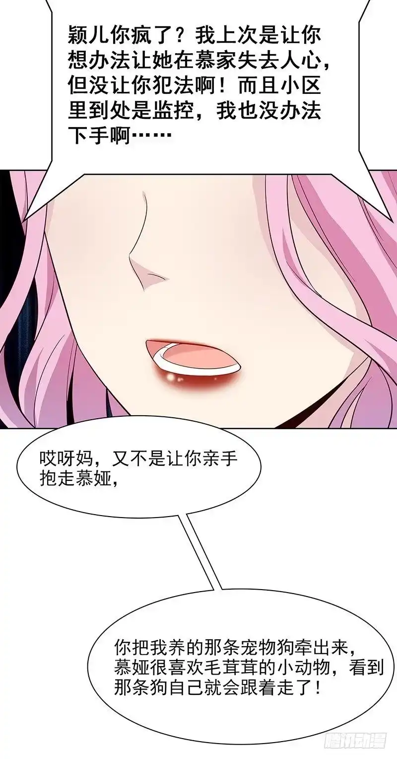 《男神萌宝一锅端》第113话 给我一点时间 第33页