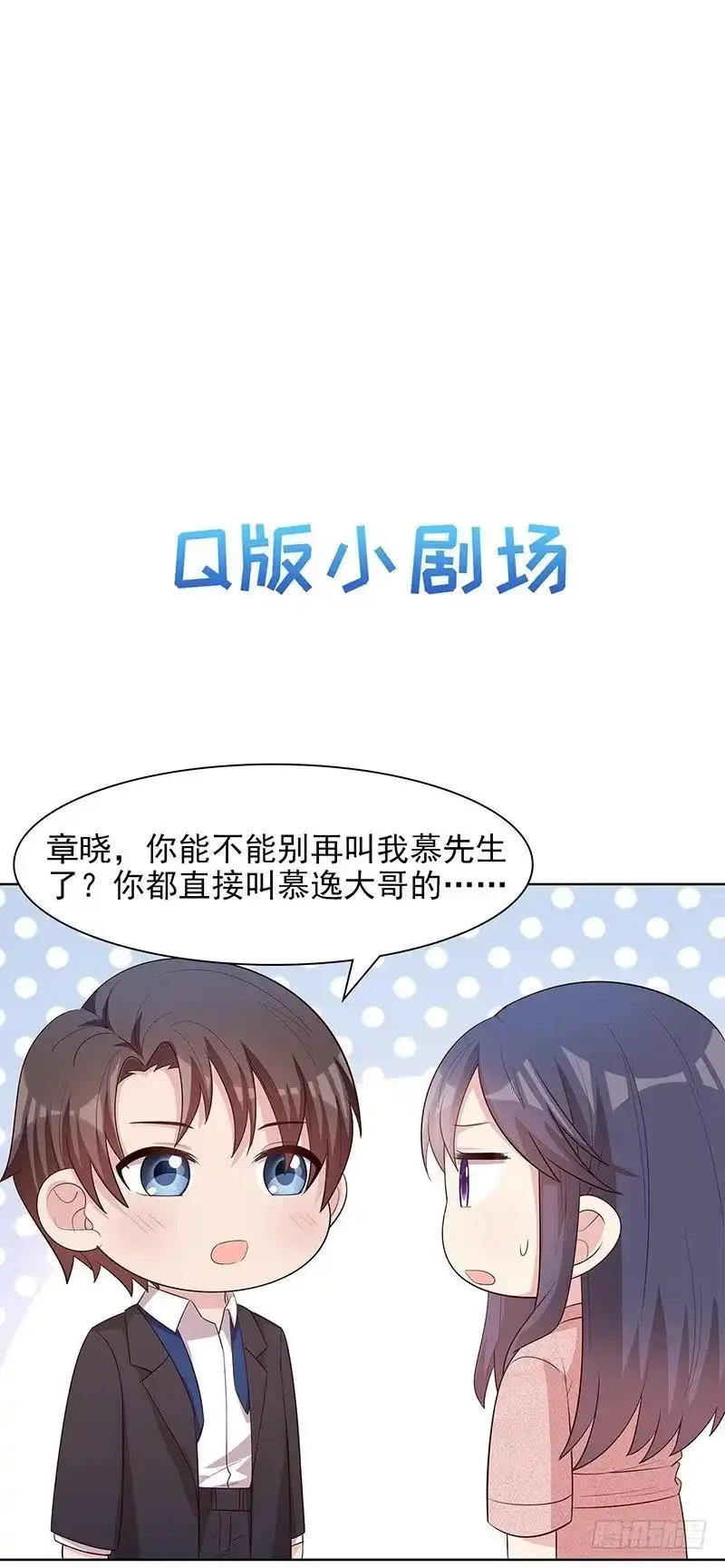《男神萌宝一锅端》第113话 给我一点时间 第35页