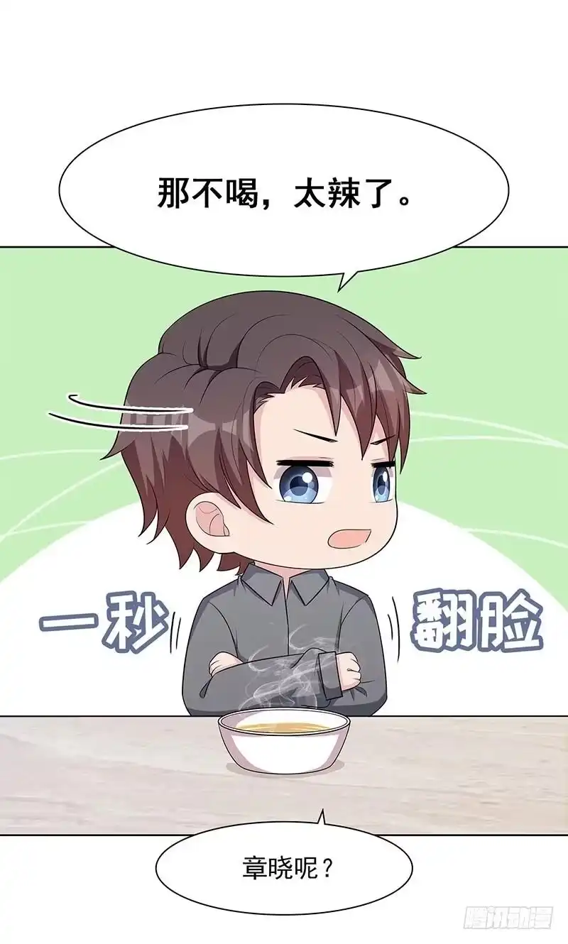 《男神萌宝一锅端》第113话 给我一点时间 第18页