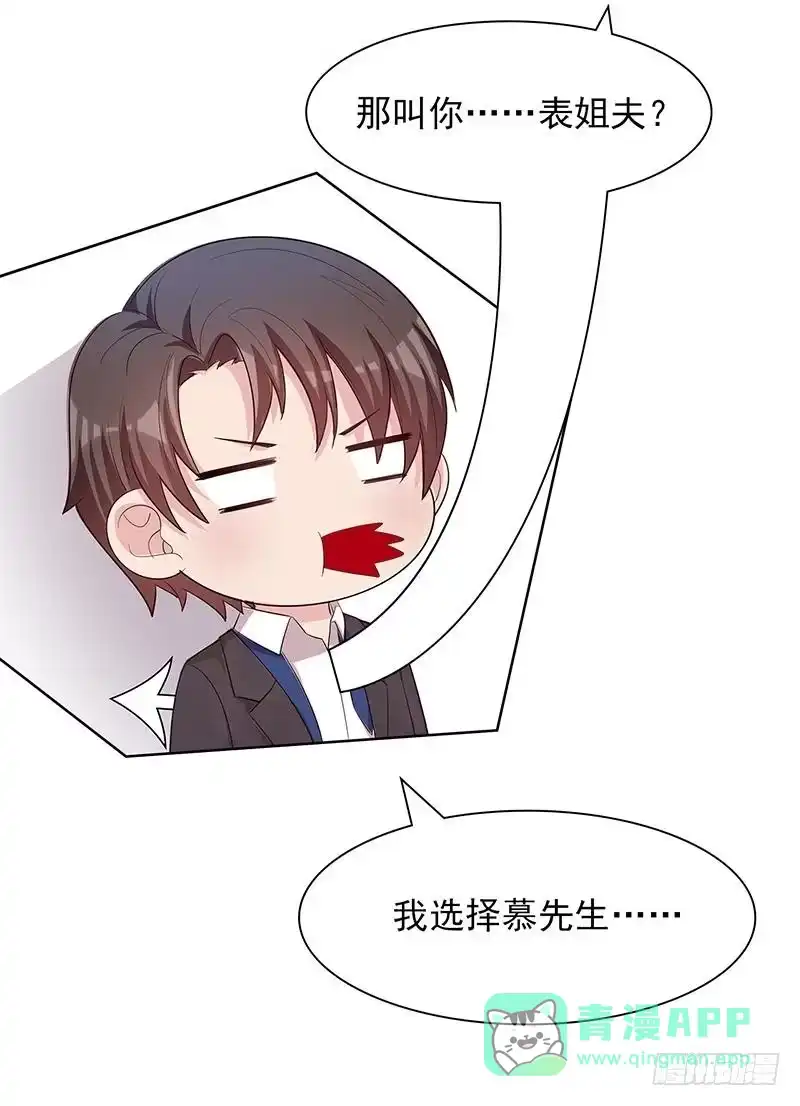 《男神萌宝一锅端》第113话 给我一点时间 第36页