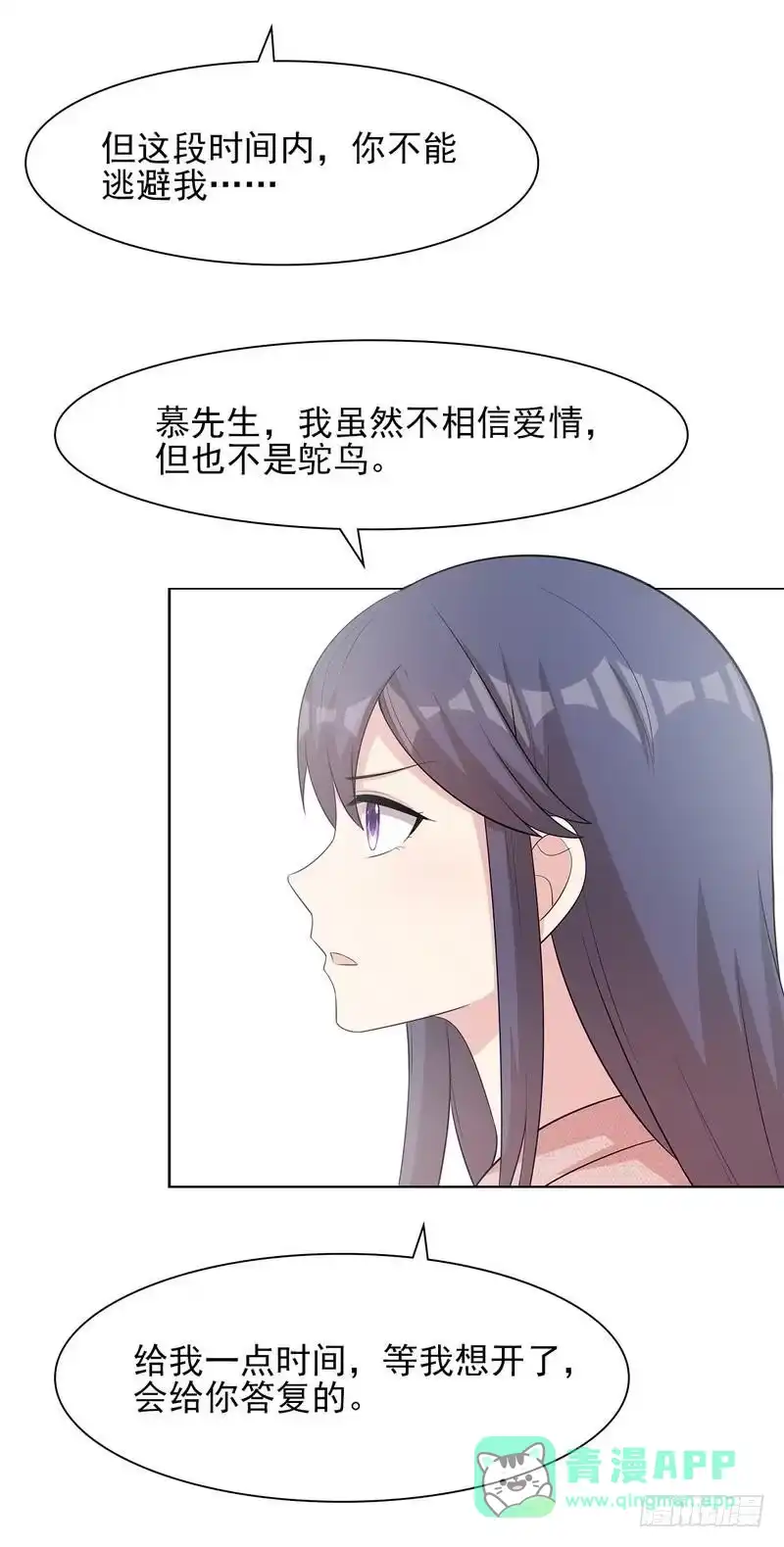 《男神萌宝一锅端》第113话 给我一点时间 第11页