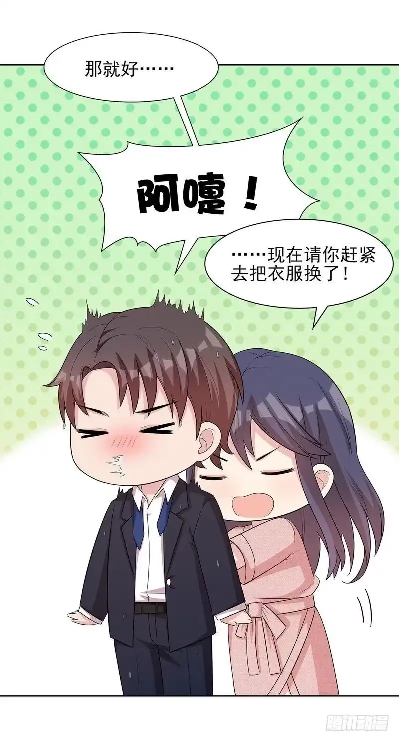 《男神萌宝一锅端》第113话 给我一点时间 第12页