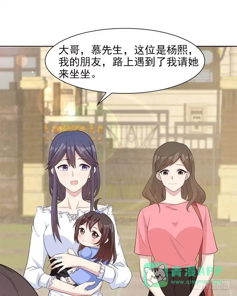 《男神萌宝一锅端》第114话 总有些人又坏又蠢 第31页