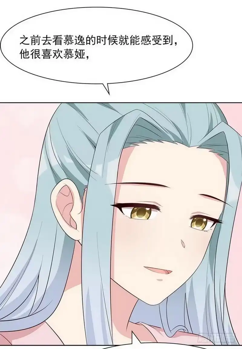 《男神萌宝一锅端》第116话 她不快乐 第17页