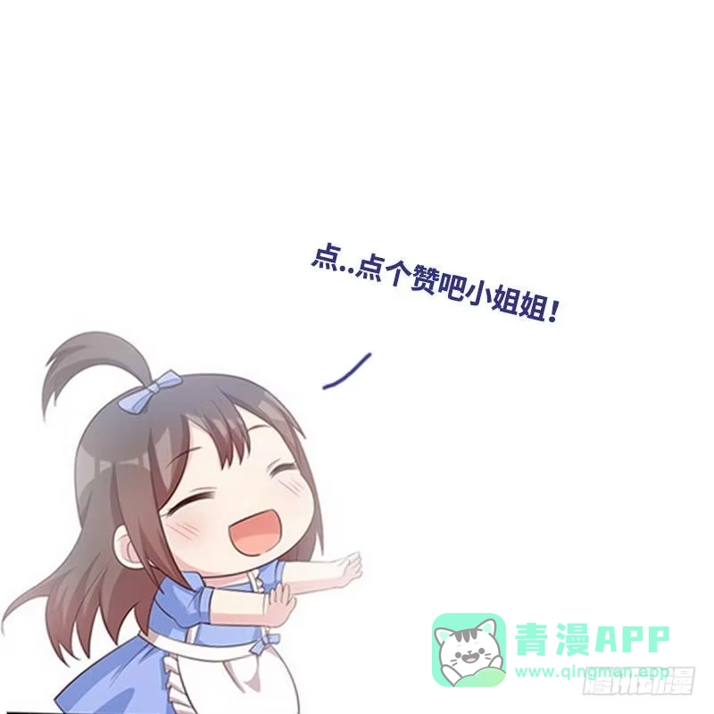 《男神萌宝一锅端》第116话 她不快乐 第41页