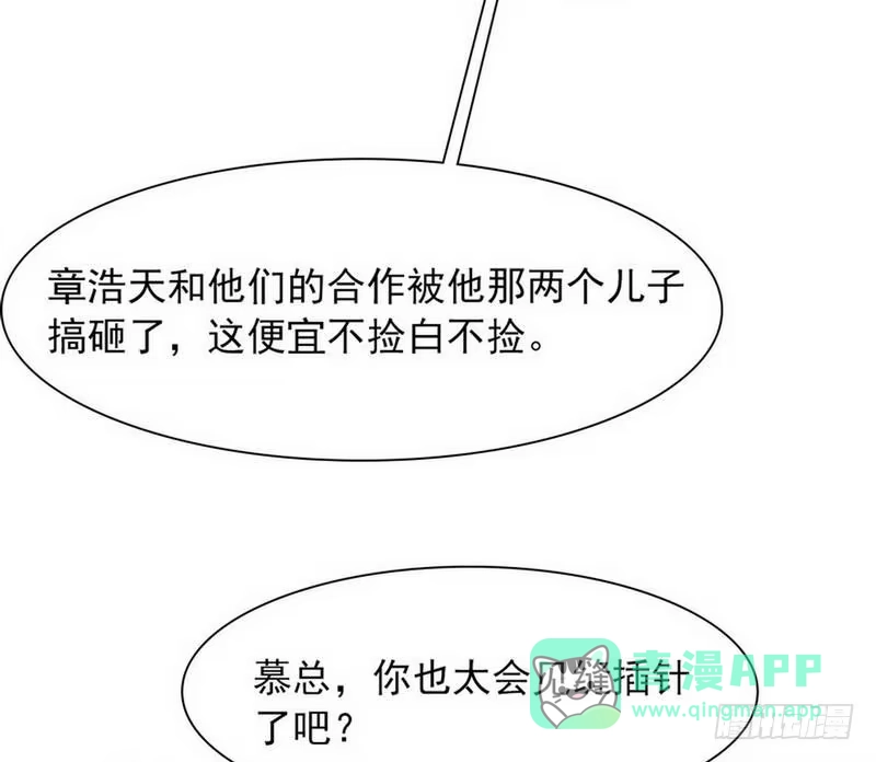 《男神萌宝一锅端》第116话 她不快乐 第31页