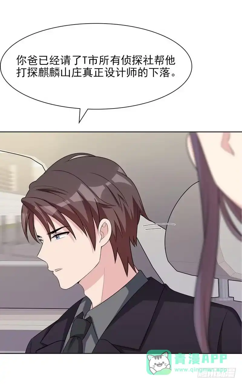 《男神萌宝一锅端》第117话 距离太近了 第36页