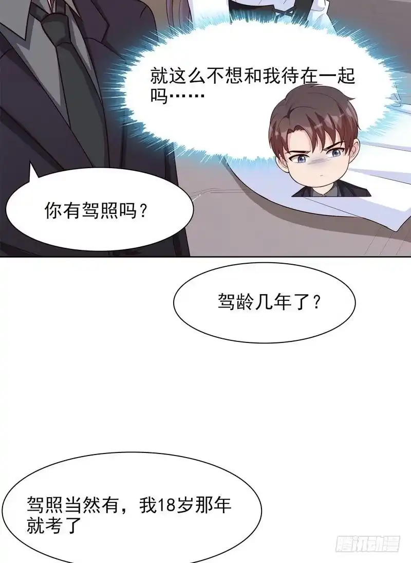 《男神萌宝一锅端》第117话 距离太近了 第25页