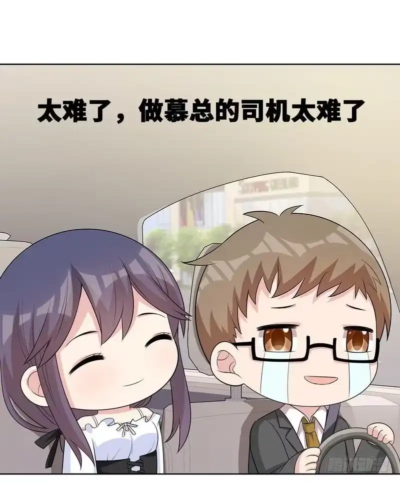 《男神萌宝一锅端》第117话 距离太近了 第42页