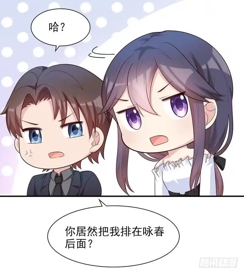《男神萌宝一锅端》第117话 距离太近了 第29页