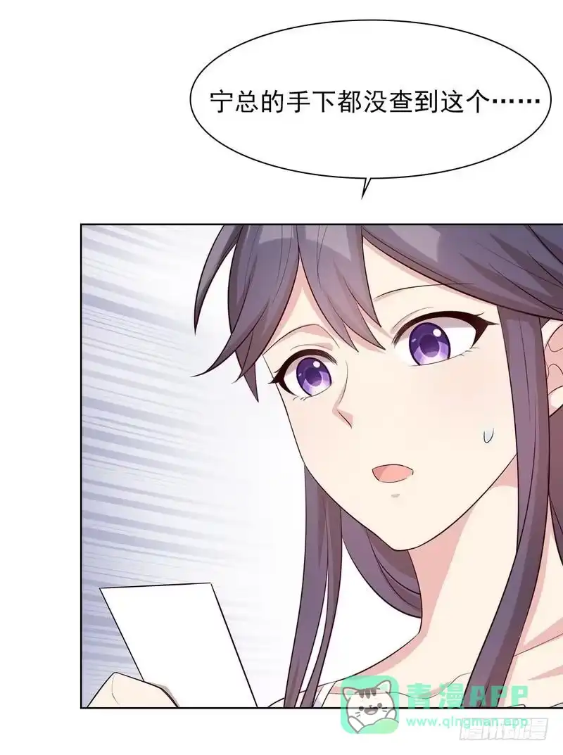 《男神萌宝一锅端》第117话 距离太近了 第16页