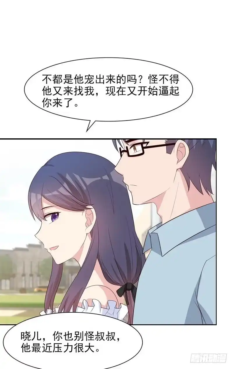 《男神萌宝一锅端》第117话 距离太近了 第4页
