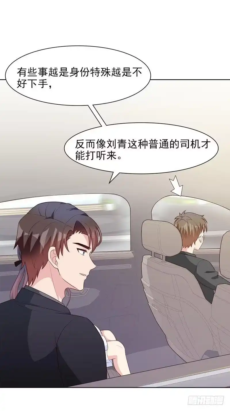 《男神萌宝一锅端》第117话 距离太近了 第17页