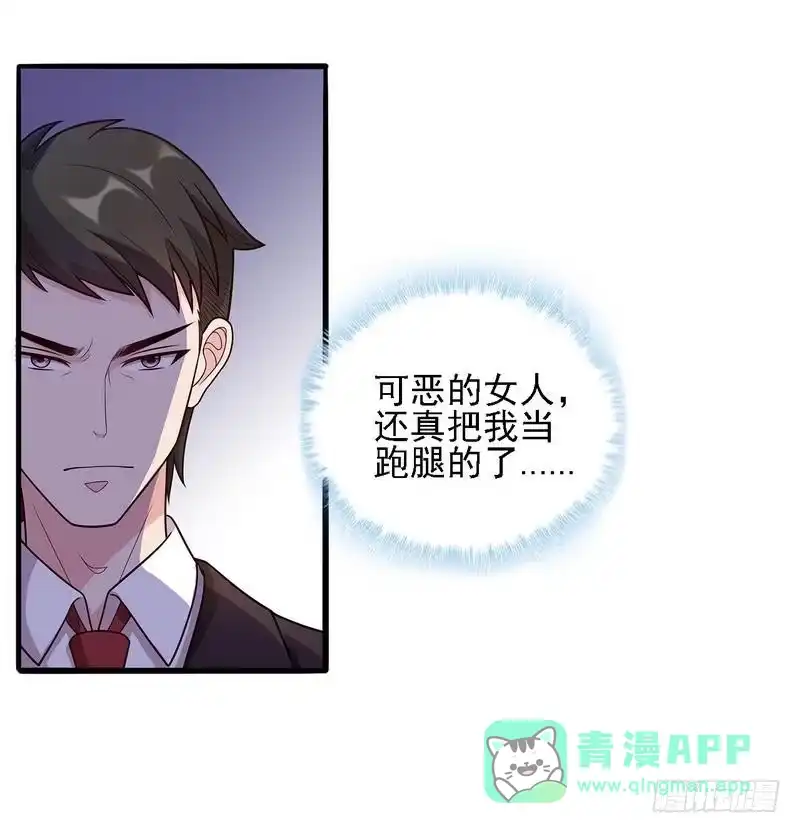 《男神萌宝一锅端》第11话 喂饭 第16页