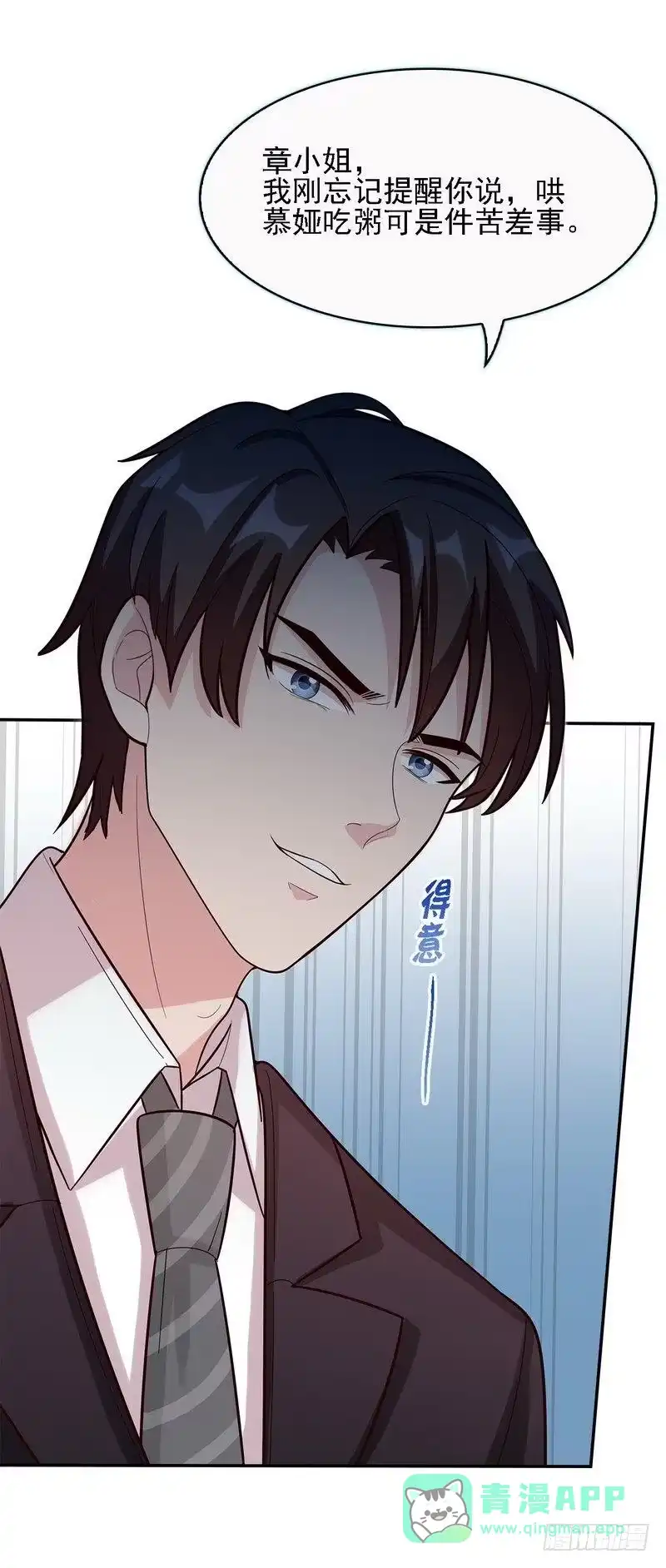 《男神萌宝一锅端》第11话 喂饭 第26页