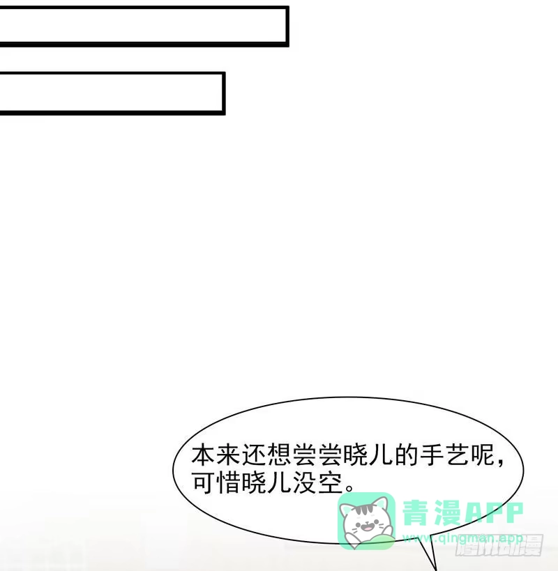 《男神萌宝一锅端》第118话 柠檬树下的慕总 第16页