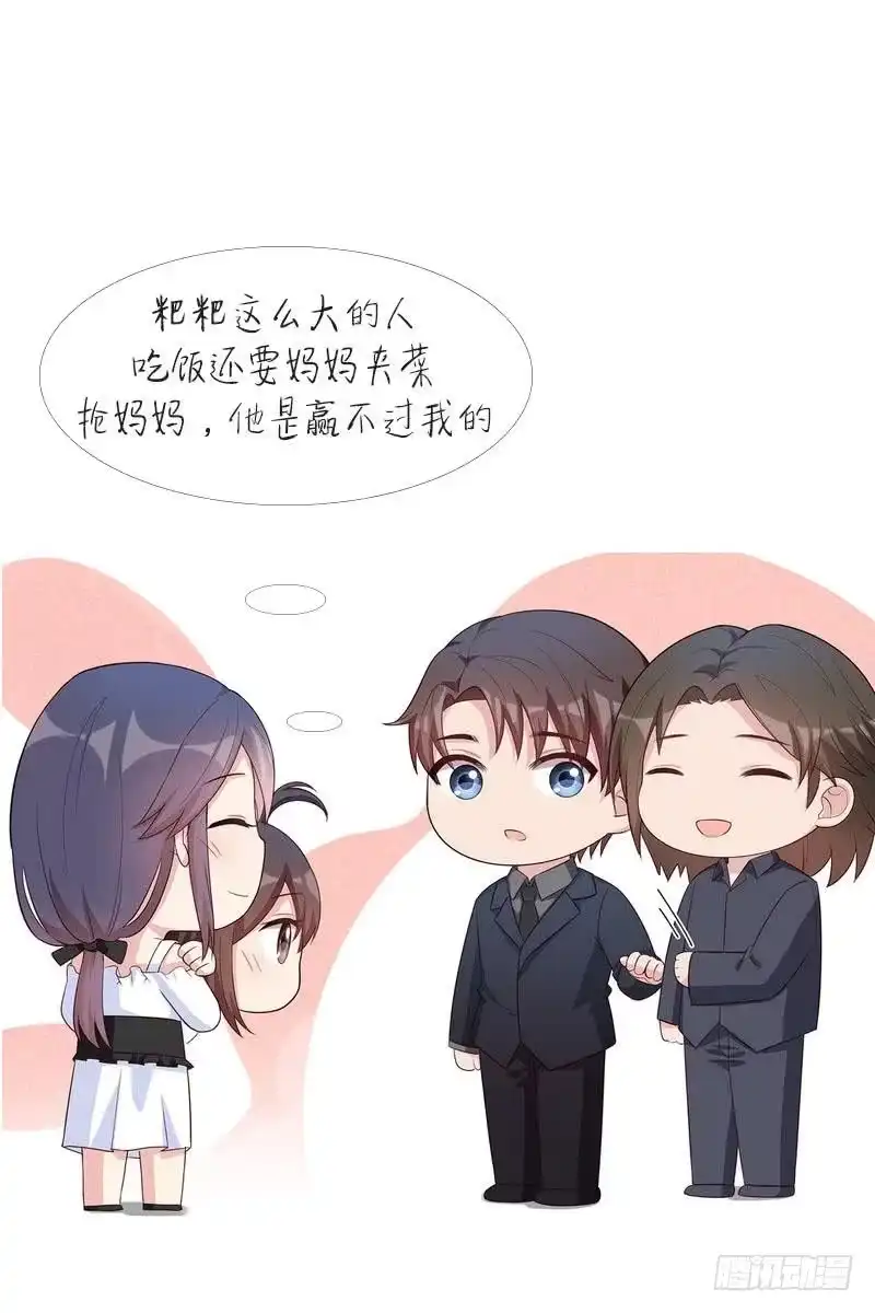 《男神萌宝一锅端》第118话 柠檬树下的慕总 第40页