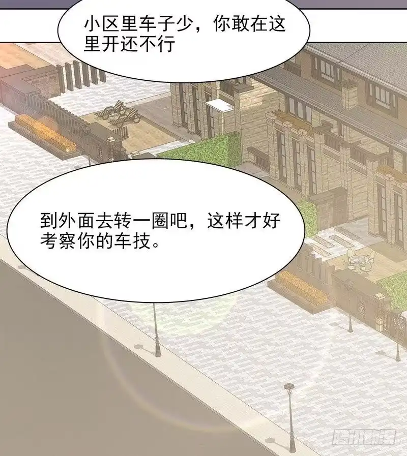 《男神萌宝一锅端》第119话 开车了！ 第24页