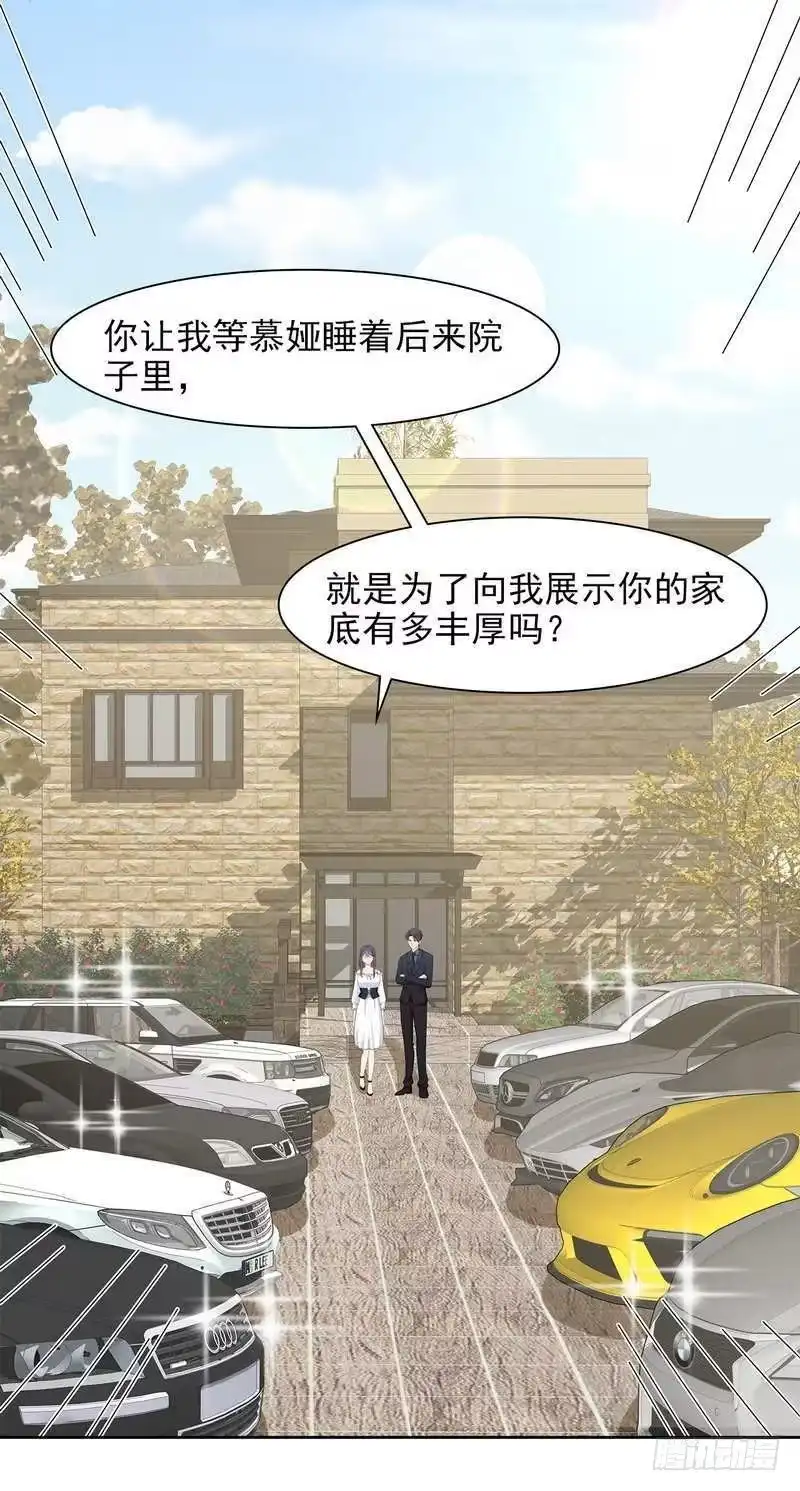 《男神萌宝一锅端》第119话 开车了！ 第4页