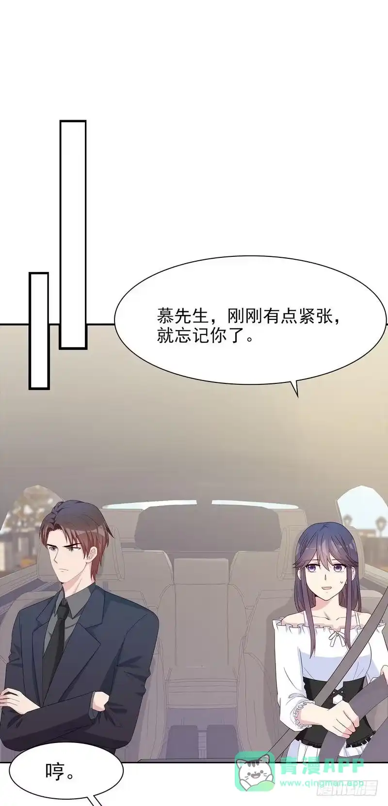 《男神萌宝一锅端》第119话 开车了！ 第21页