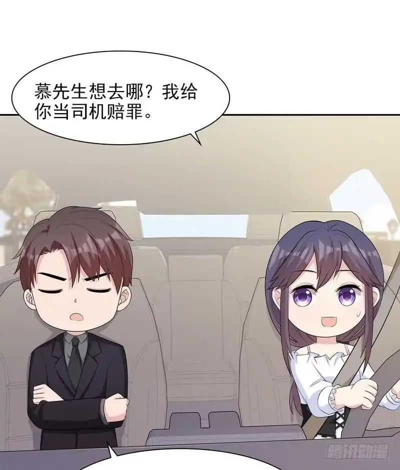 《男神萌宝一锅端》第119话 开车了！ 第23页