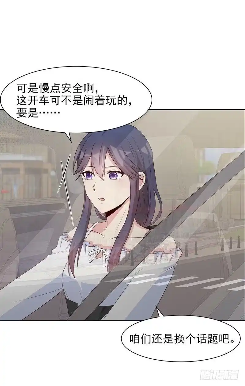 《男神萌宝一锅端》第119话 开车了！ 第27页