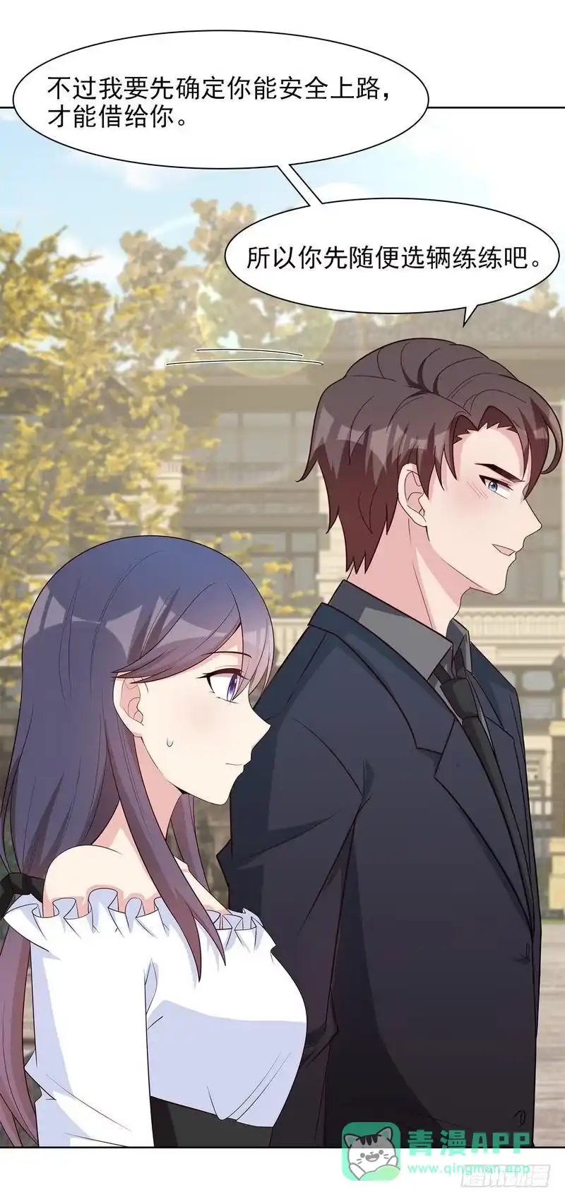 《男神萌宝一锅端》第119话 开车了！ 第6页