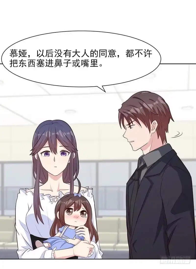 《男神萌宝一锅端》第120话 听妈妈的话 第15页