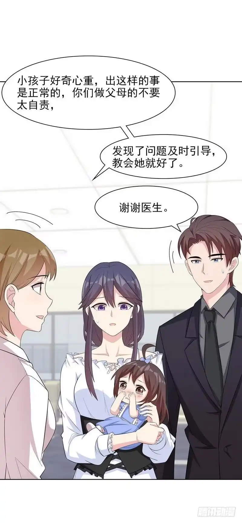 《男神萌宝一锅端》第120话 听妈妈的话 第14页