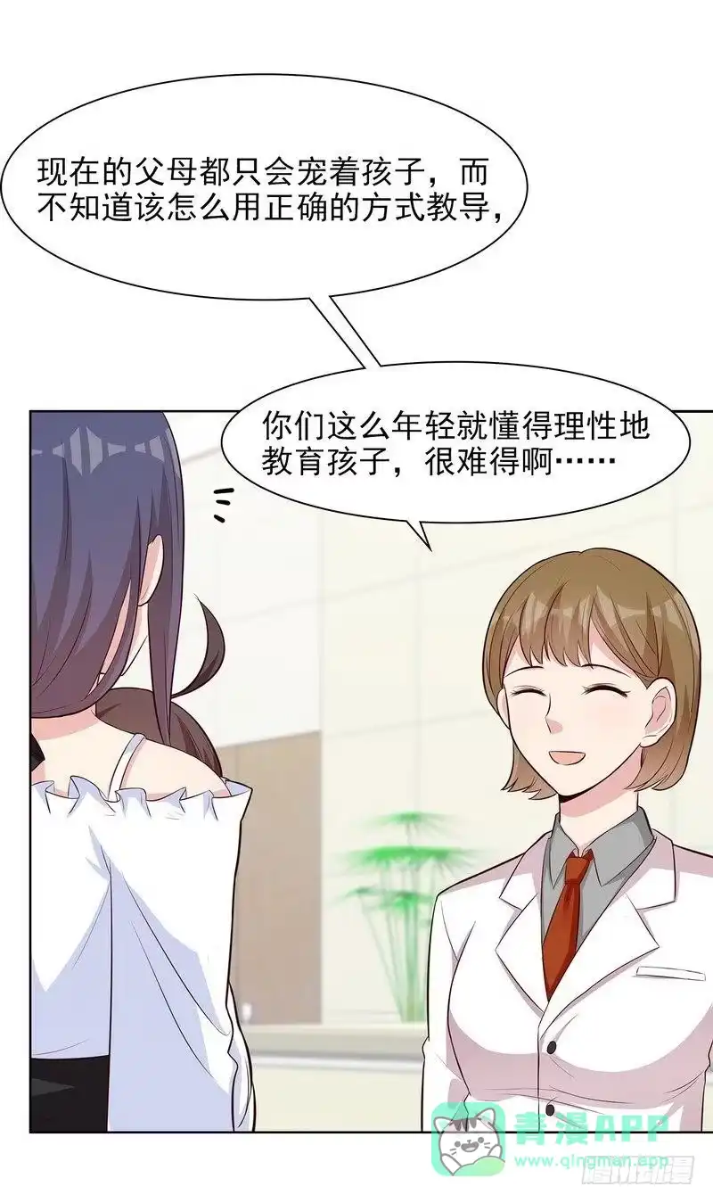 《男神萌宝一锅端》第120话 听妈妈的话 第21页