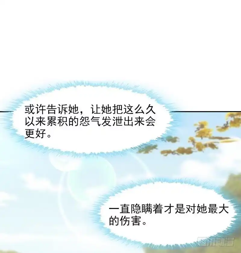 《男神萌宝一锅端》第121话 坦诚 第35页