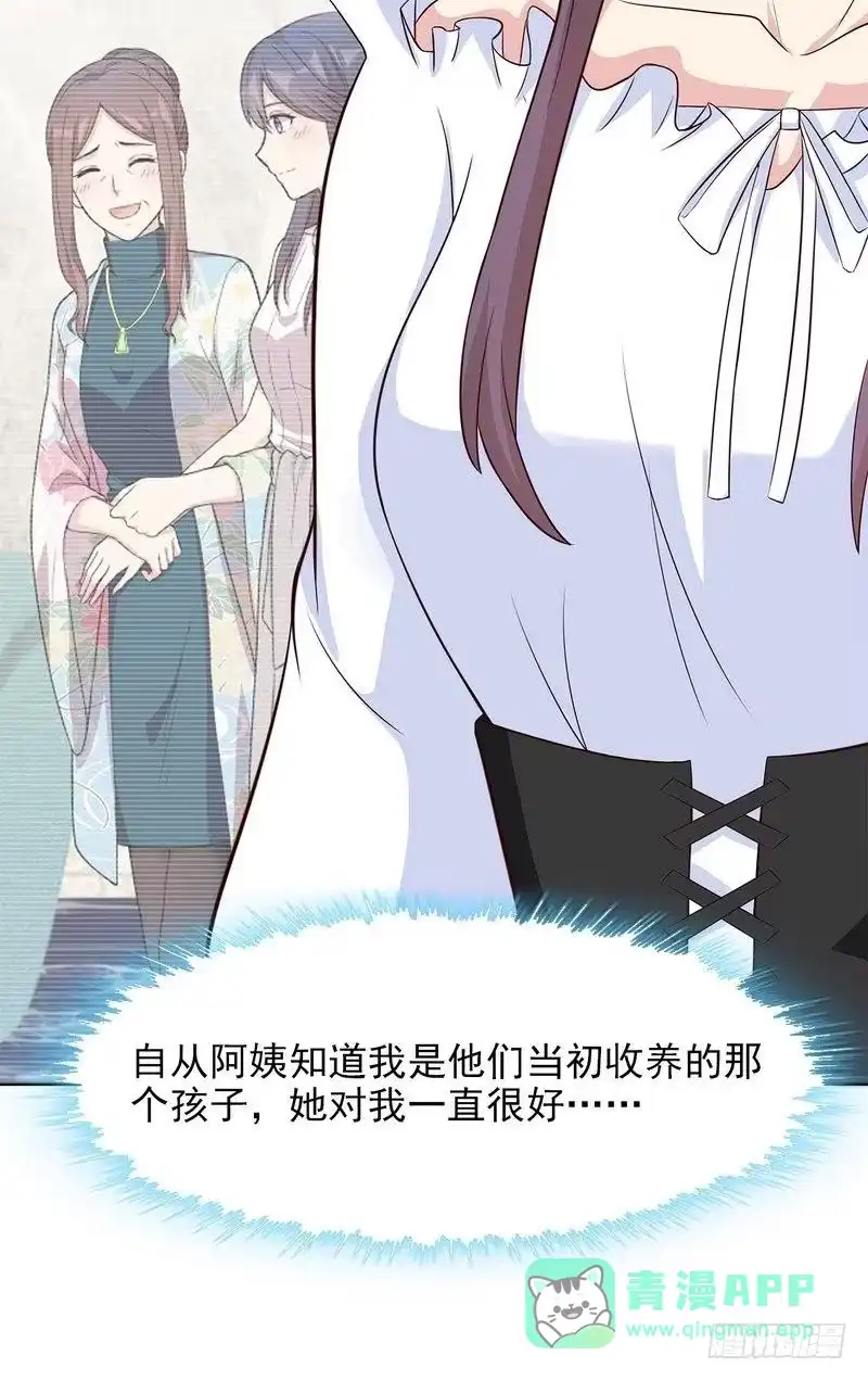 《男神萌宝一锅端》第121话 坦诚 第16页