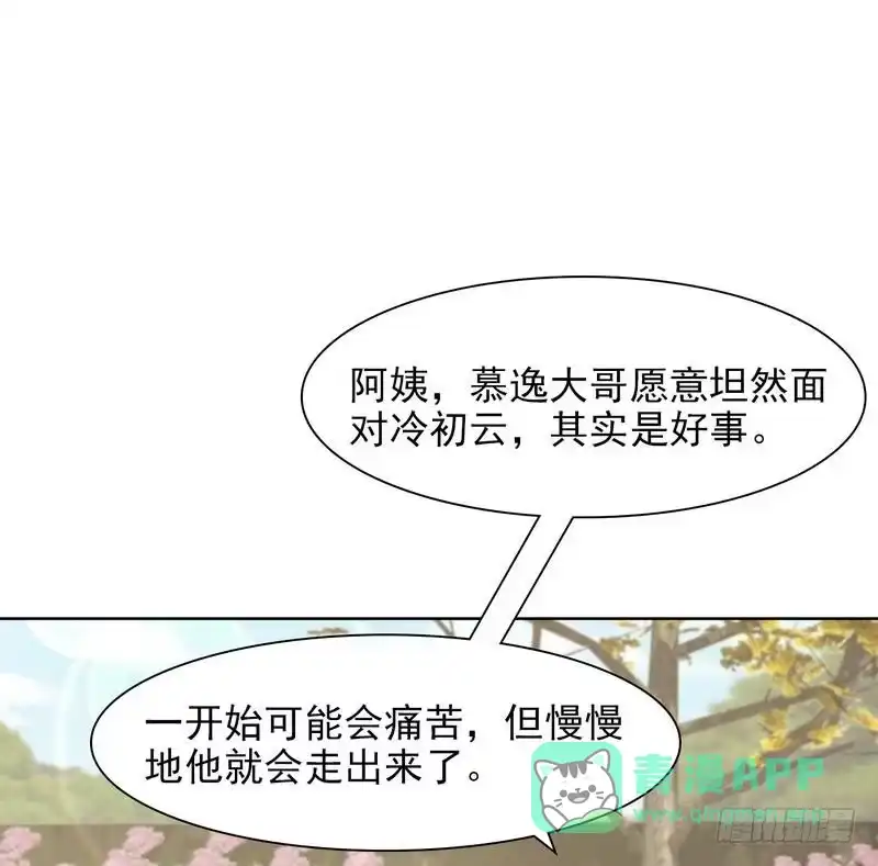 《男神萌宝一锅端》第121话 坦诚 第11页