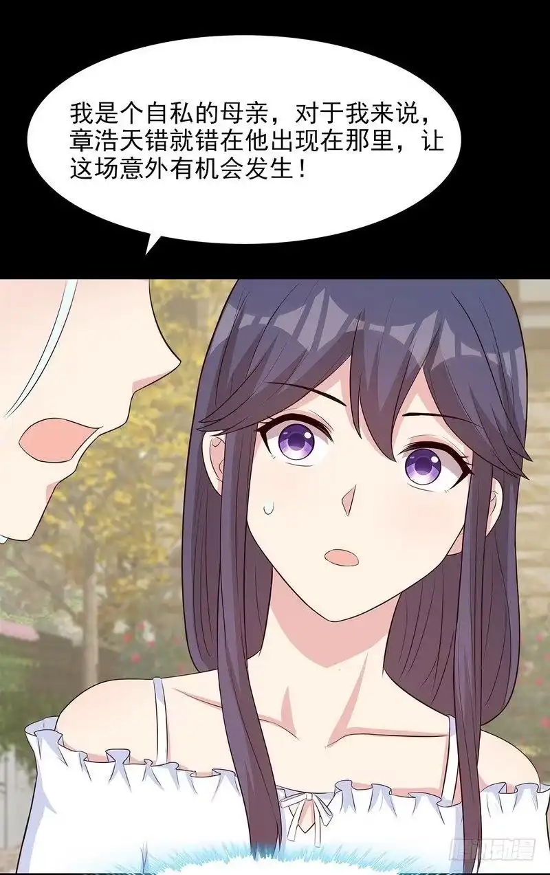 《男神萌宝一锅端》第121话 坦诚 第32页