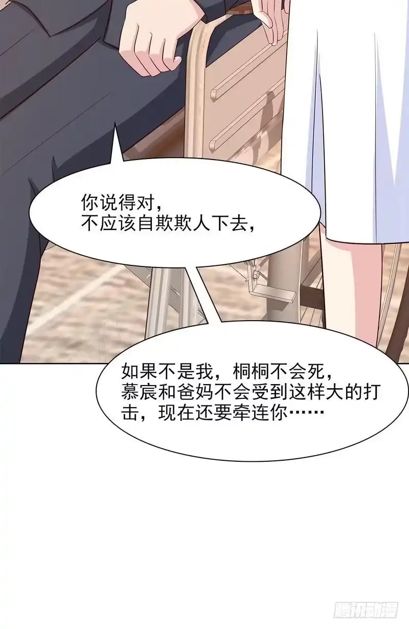 《男神萌宝一锅端》第122话 慕逸的自责 第8页