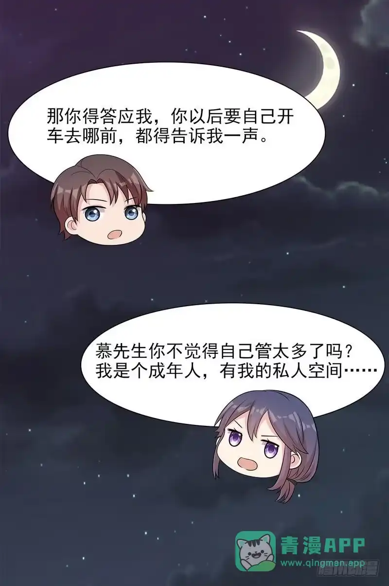 《男神萌宝一锅端》第123话 我会担心你 第31页