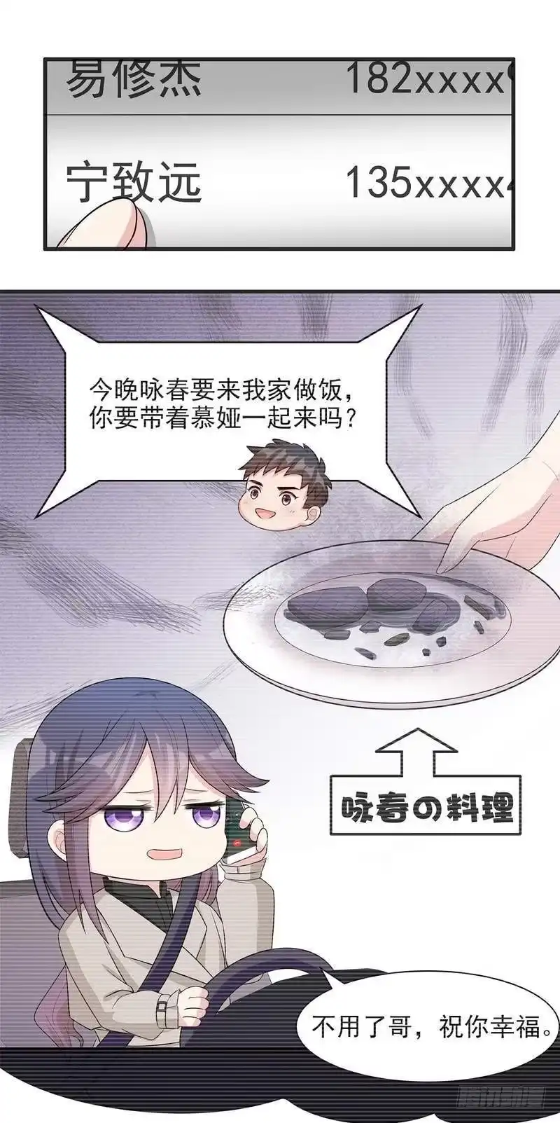 《男神萌宝一锅端》第123话 我会担心你 第12页