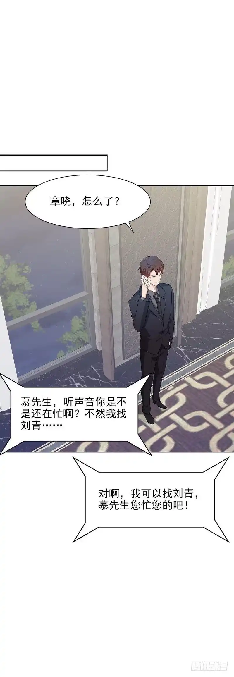 《男神萌宝一锅端》第123话 我会担心你 第15页