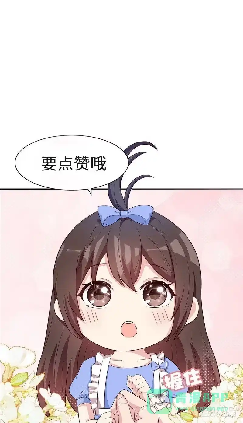《男神萌宝一锅端》第123话 我会担心你 第36页