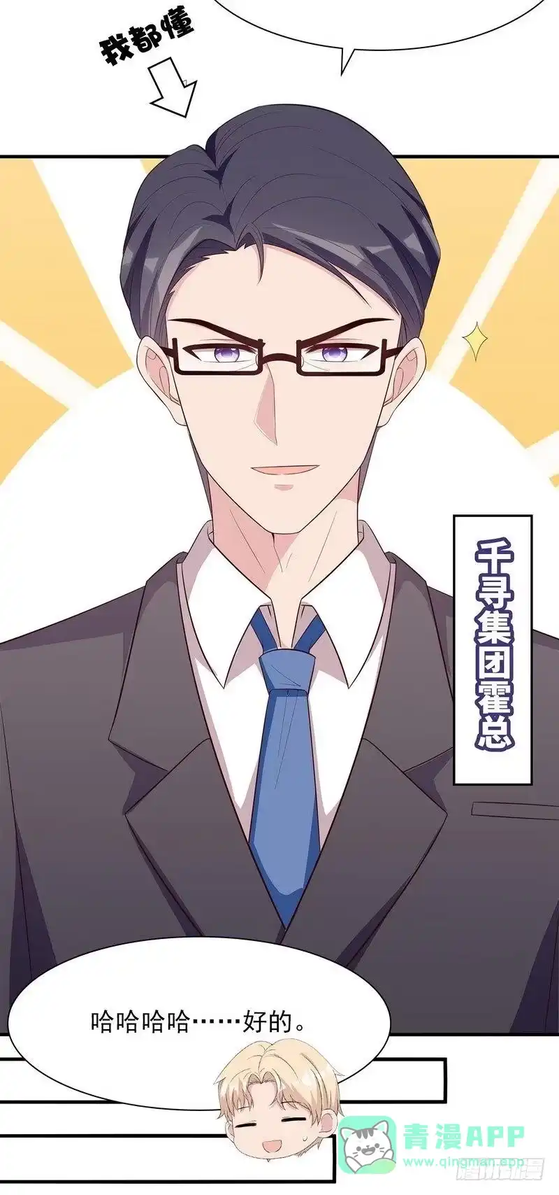 《男神萌宝一锅端》第123话 我会担心你 第26页