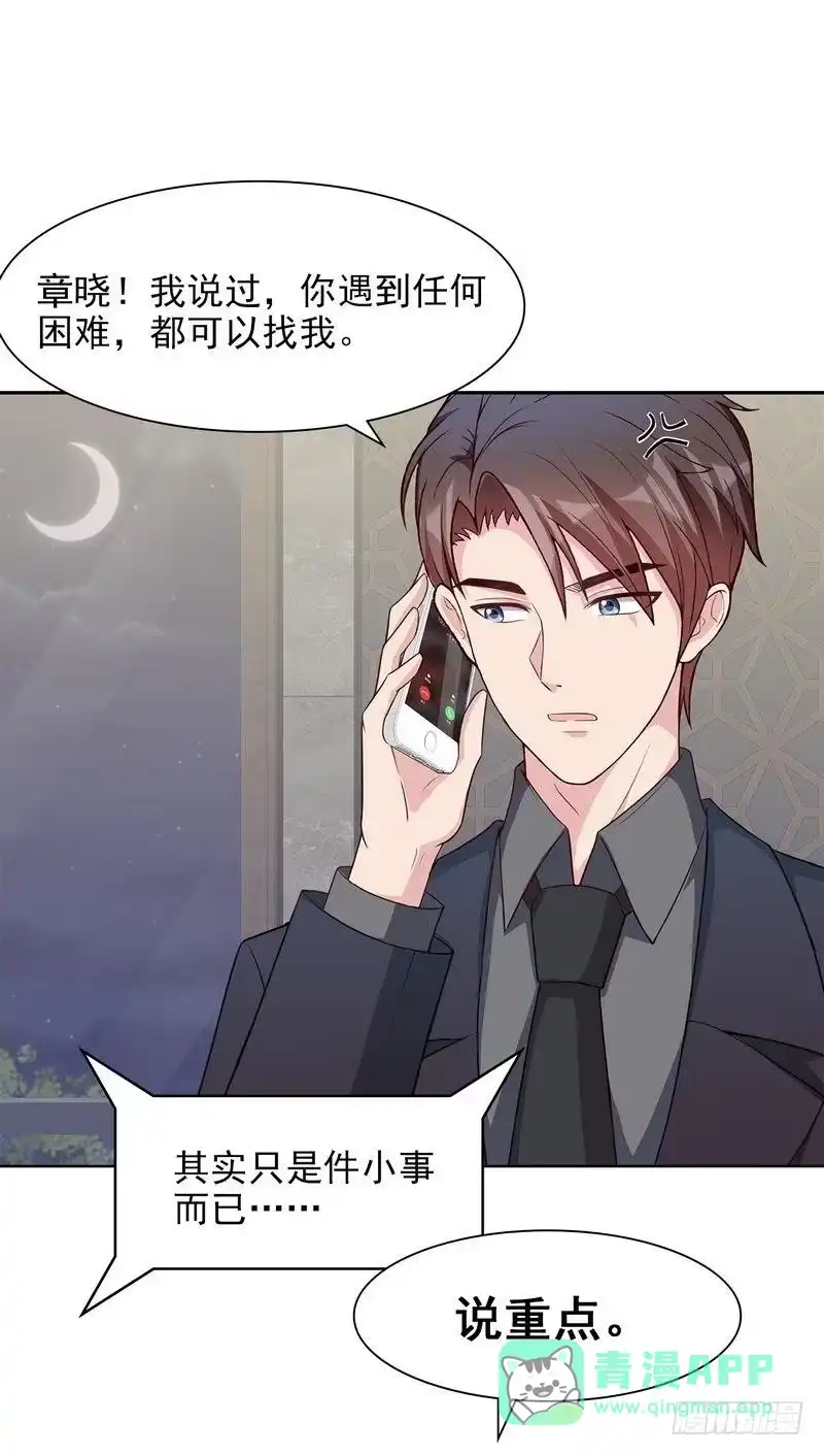 《男神萌宝一锅端》第123话 我会担心你 第16页