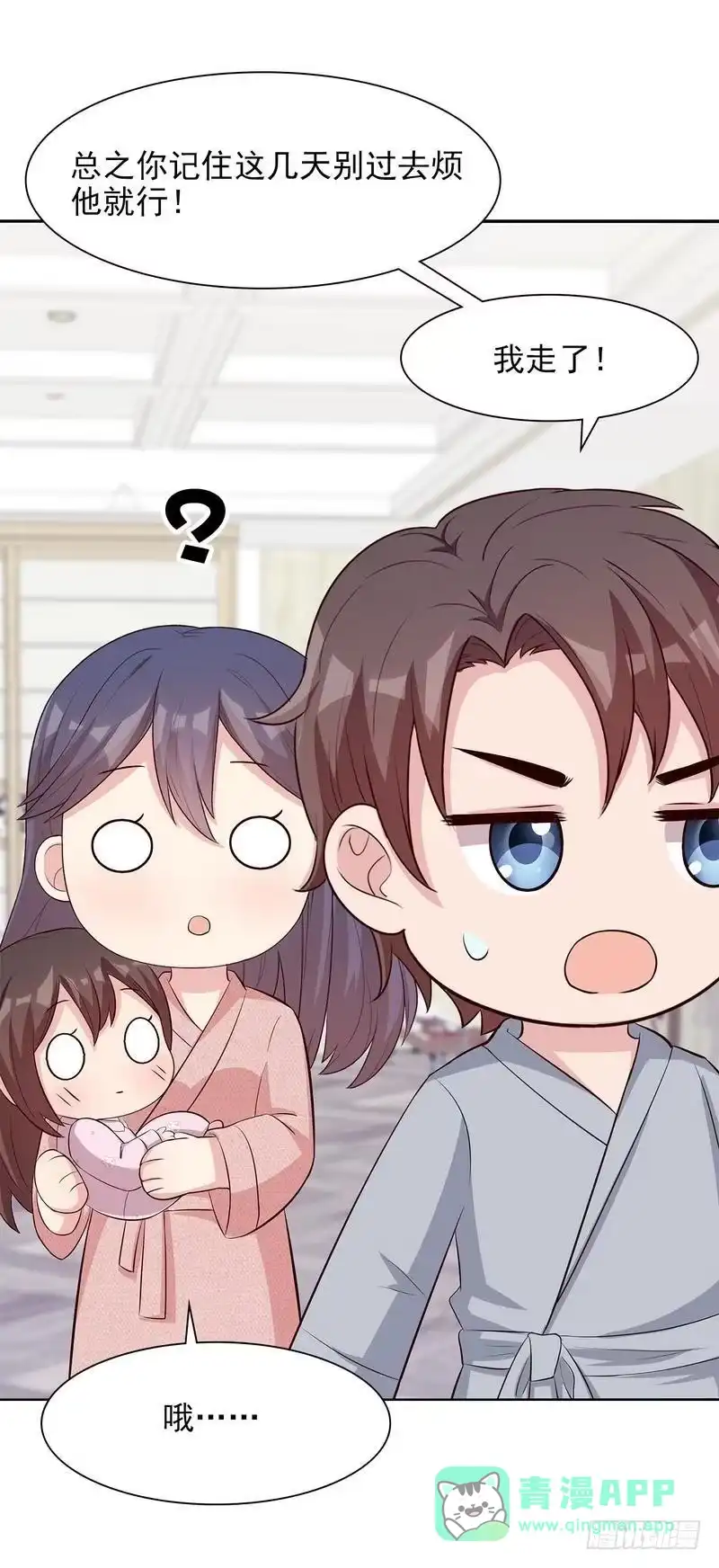 《男神萌宝一锅端》第124话 放弃是不可能的 第46页